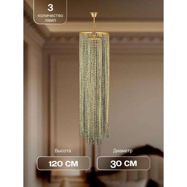 Люстра Arti Lampadari Stella E 1.5.30.101 G