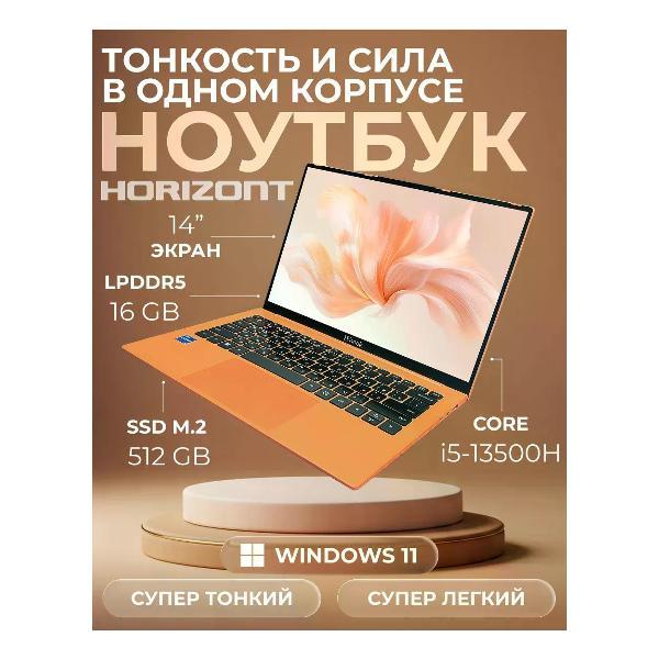 Ноутбук Horizont Н-book 14 IPK4 Core  Ultra 5 115U/ 16/ 512/ Win 11 Pro