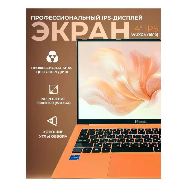Ноутбук Horizont Н-book 14 IPK4 Core  Ultra 5 115U/ 16/ 512/ Win 11 Pro