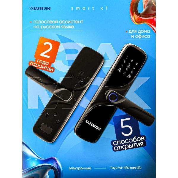 Замок электронный SAFEBURG SMART X-1 TUYA