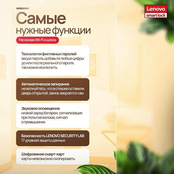 Замок электронный Lenovo E5 BLACK