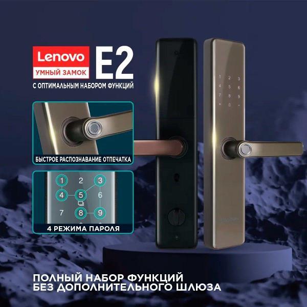 Замок электронный Lenovo E2 COFFEE BROWN