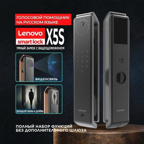Замок электронный Lenovo X5S GRAY RU