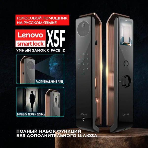 Замок электронный Lenovo X5F BRONZE RU