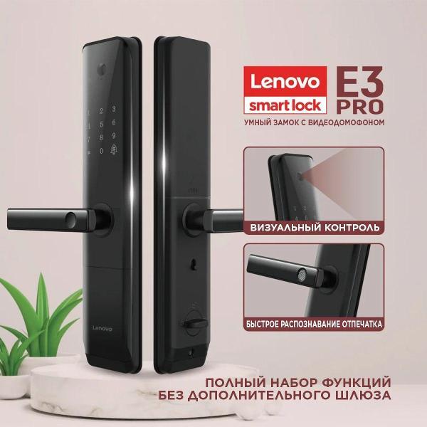 Замок электронный Lenovo E3 PRO BLACK