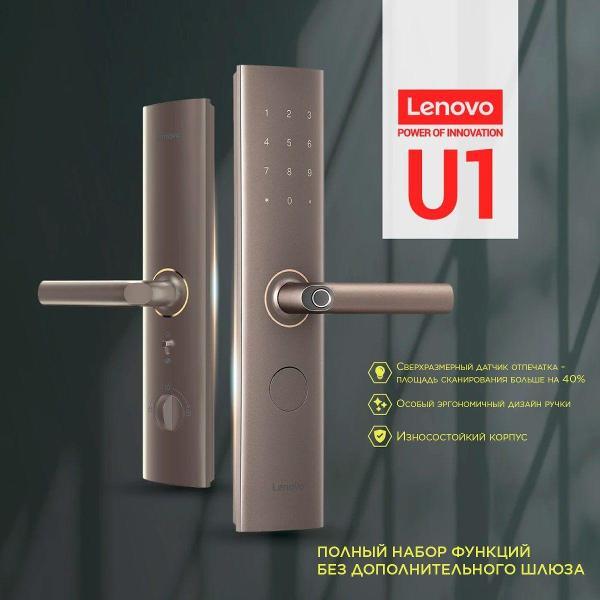 Замок электронный Lenovo U1 CG