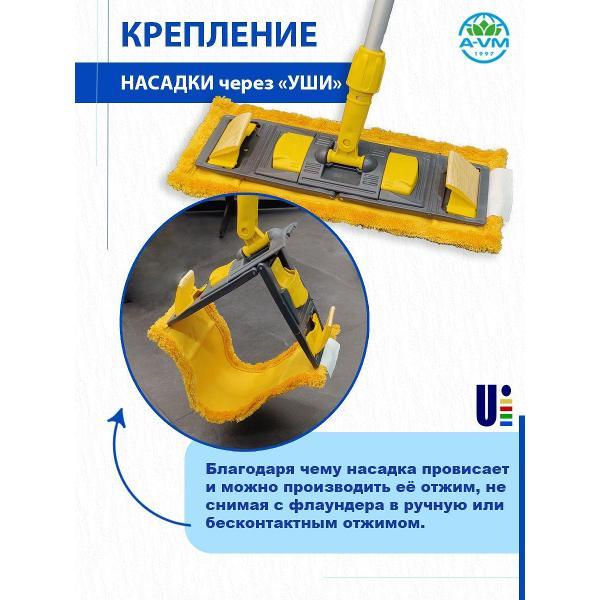 Насадка для швабры (МОП) A-VM MF2122, микрофибра, 50х14 см, жёлтый