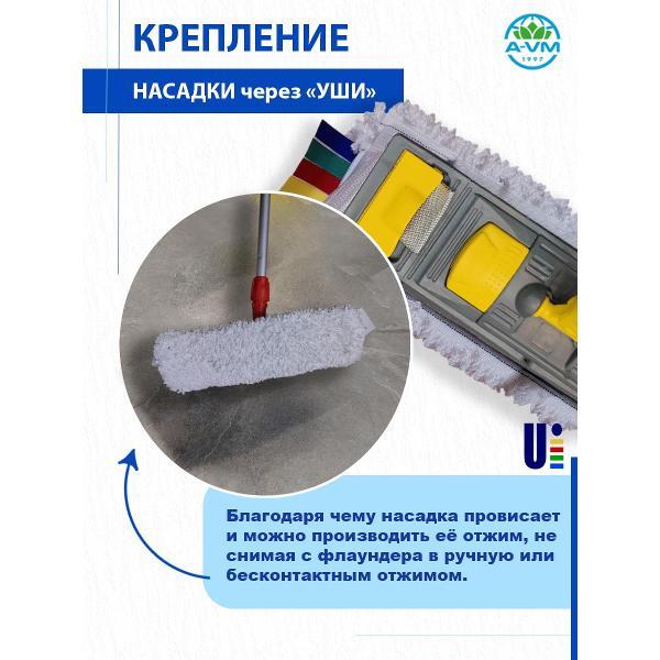 Насадка для швабры (МОП) A-VM MF2082, микрофибра, петлевая, ухо+карман, 40х13 см, белый