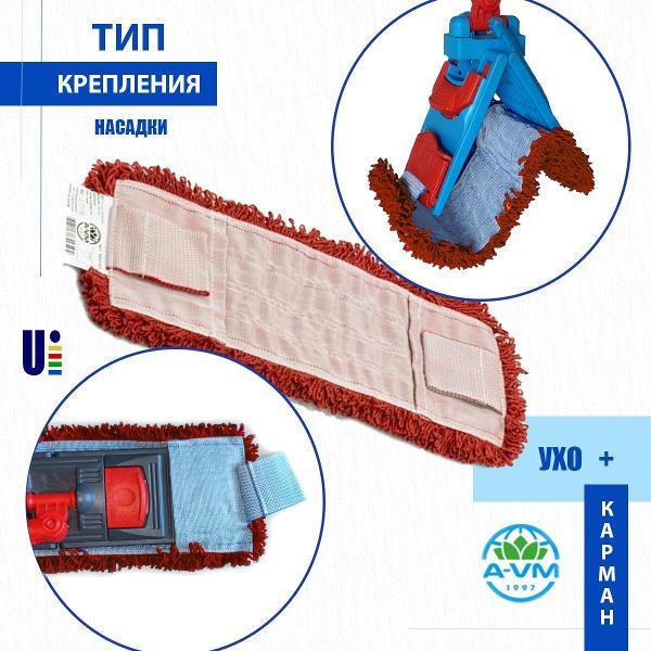 Насадка для швабры (МОП) A-VM MF2157, микрофибра, петлевая, ухо+карман, 40х13 см, красный