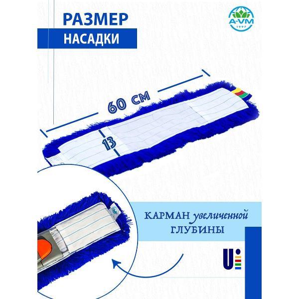 Насадка для швабры A-VM AL3500