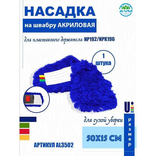 Насадка для швабры A-VM AL3500 фото