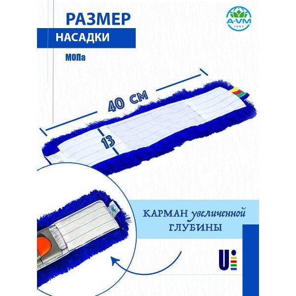 Насадка для швабры A-VM AL3500