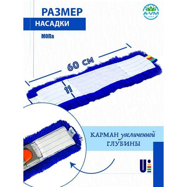 Насадка для швабры A-VM AL3500