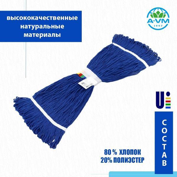 Насадка "Кентукки" для швабры, KN1016, 300 г, хлопок, A-VM синий