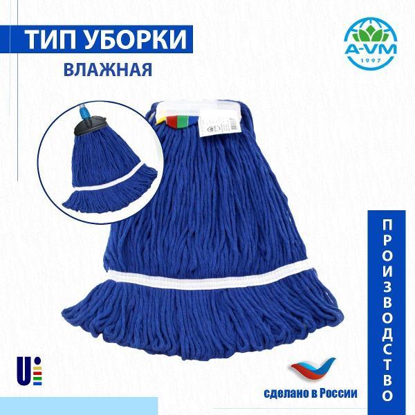 Насадка "Кентукки" для швабры, KN1016, 300 г, хлопок, A-VM синий