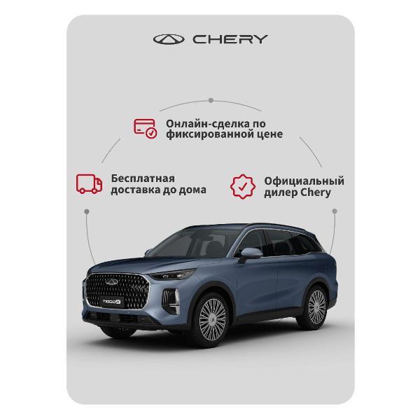 Автомобиль бензиновый CHERY Tiggo 9