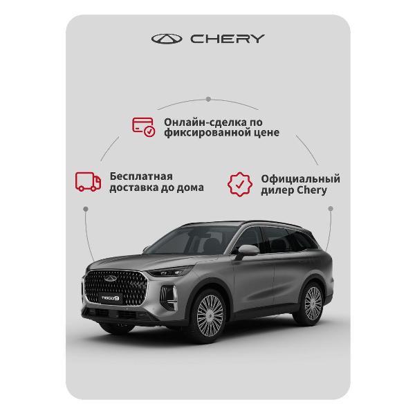 Автомобиль бензиновый CHERY Tiggo 9