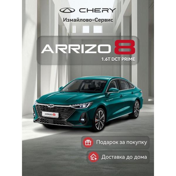 Автомобиль бензиновый CHERY Arrizo 8 фото