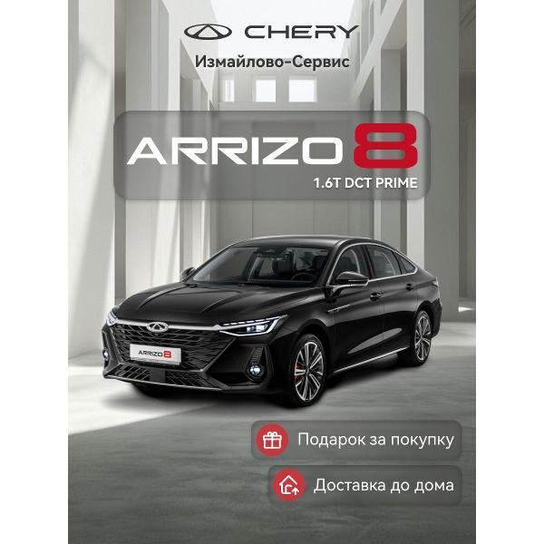 Автомобиль бензиновый CHERY Arrizo 8