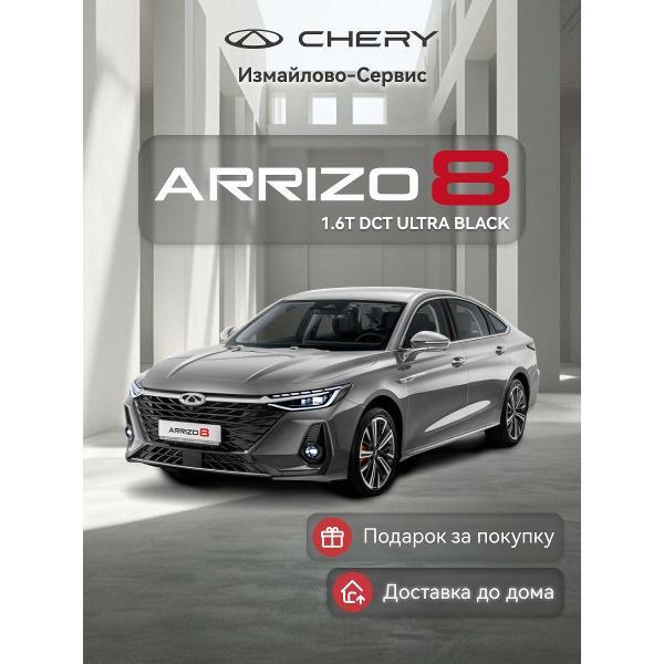 Автомобиль бензиновый CHERY Arrizo 8