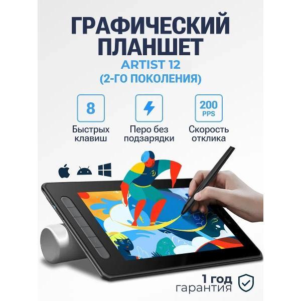 Планшет графический XP-Pen planshet-Artist-12-2nd фото