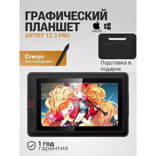 Планшет графический XP-Pen Artist-13.3-PRO-planshet