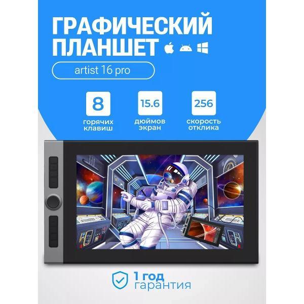 Планшет графический XP-Pen Artist-16-Pro-planshet фото
