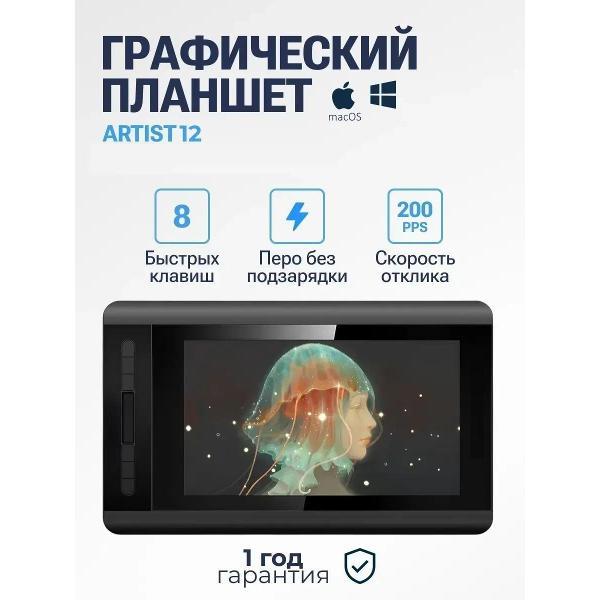 Планшет графический XP-Pen Artist12