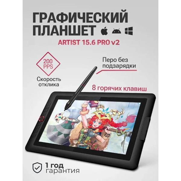 Планшет графический XP-Pen artist15.6-pro