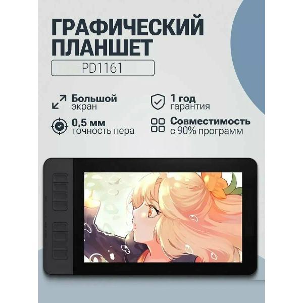 Планшет графический GAOMON pd-1161