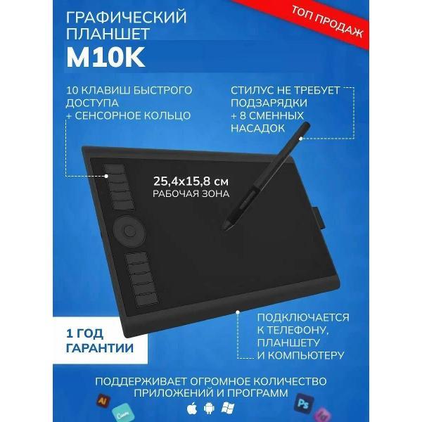 Планшет графический GAOMON m-10k