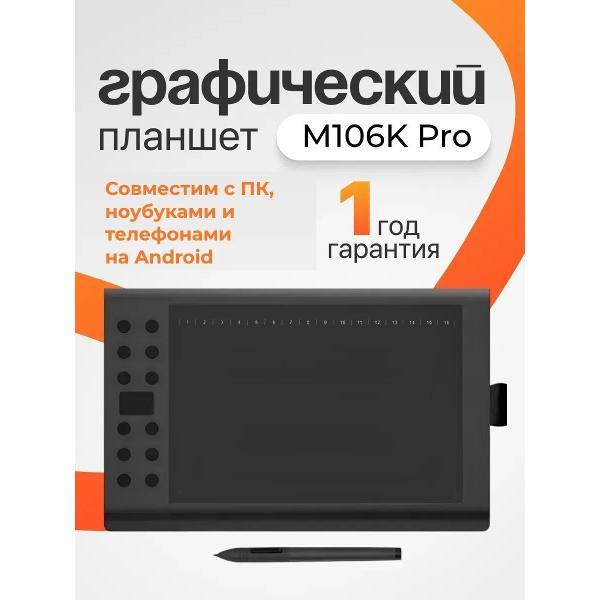 Планшет графический GAOMON M-106K-Pro