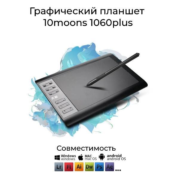 Планшет графический 10Moons 10moons