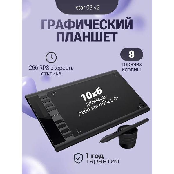 Планшет графический XP-Pen Star-03-v2 фото