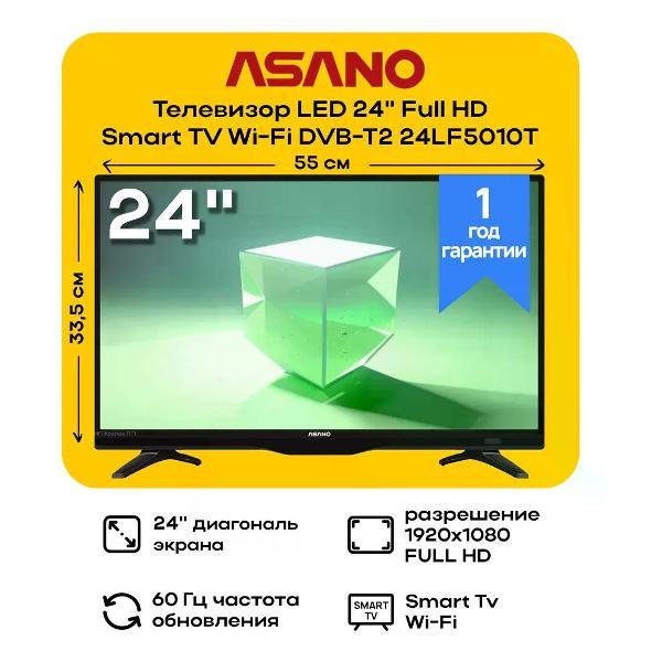 Телевизор ASANO 24LF5010T