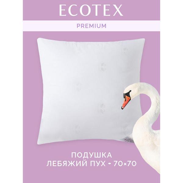 Подушка ECOTEX Подушка 70х70 Лебяжий пух