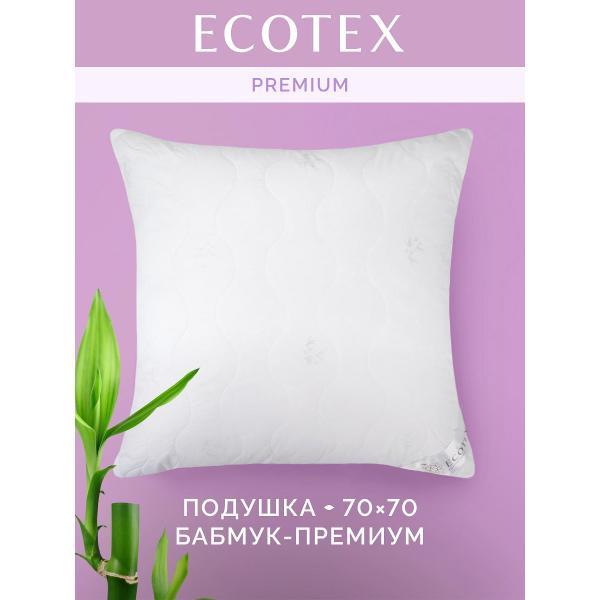 Подушка ECOTEX Подушка Бамбук Премиум 70х70