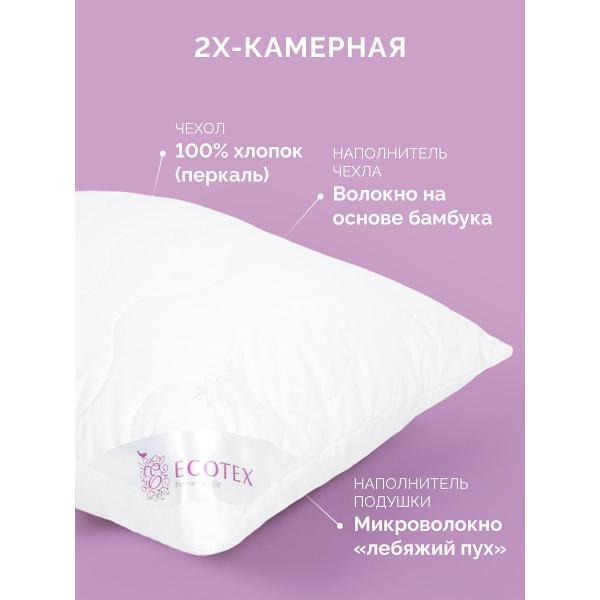 Подушка ECOTEX Подушка Бамбук Премиум 70х70