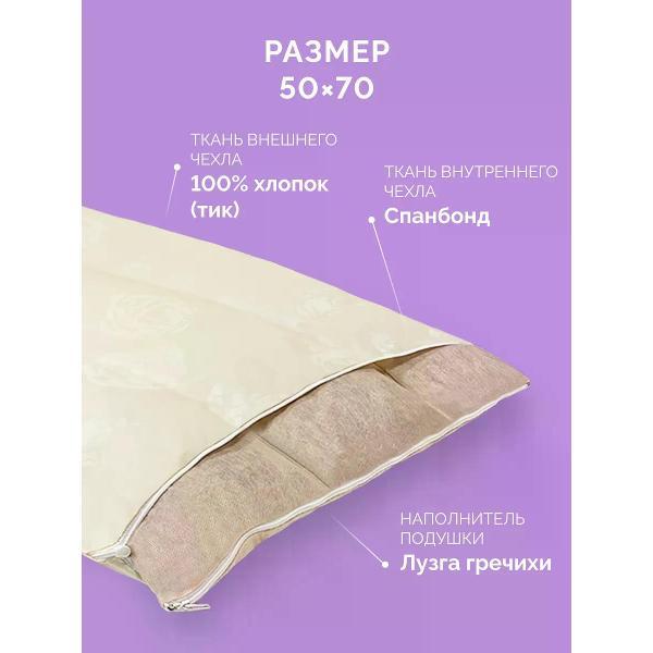 Подушка ECOTEX Подушка Гречиха 50х70