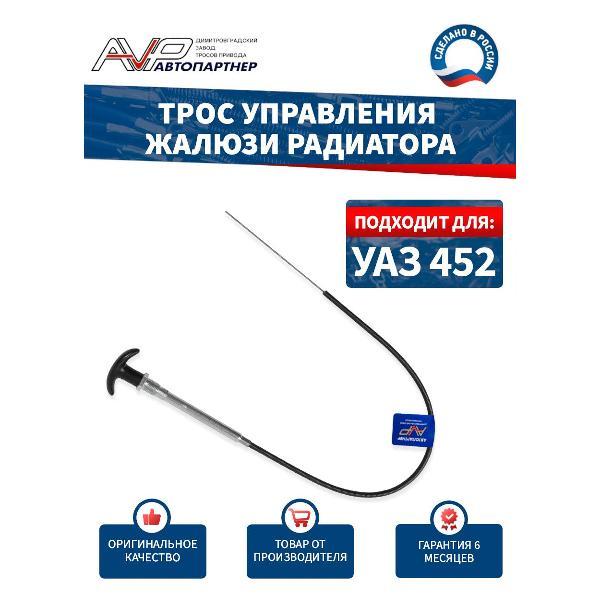 Решетка радиатора AVP Автопартнер AVP UJ451