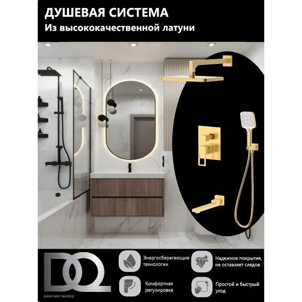 Душевая система DQ Душевая система DA1715607