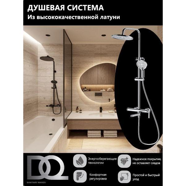 Душевая система DQ DA1703701 фото