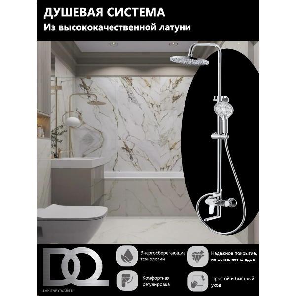 Душевая система DQ Душевая система DA1763701