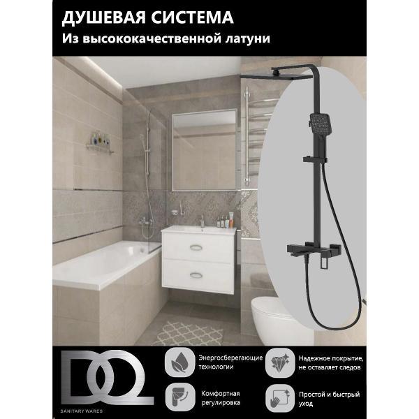 Душевая система DQ Душевая система черная