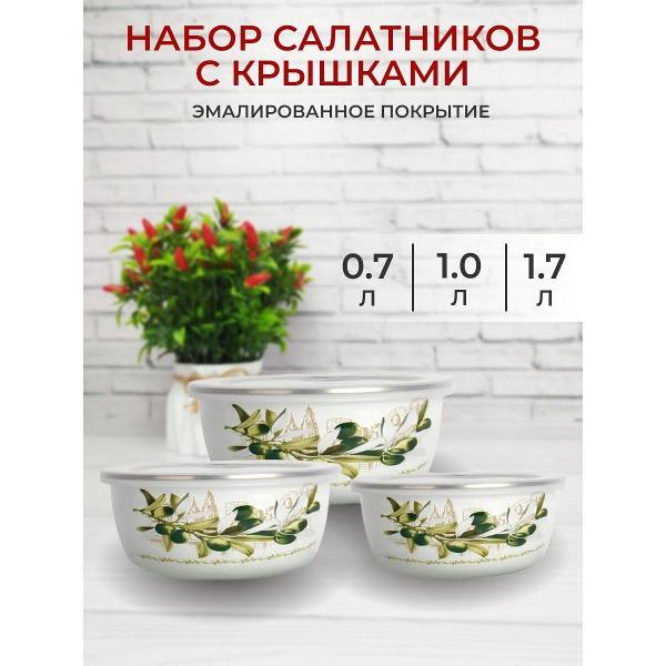 Набор салатников Zeidan из нержавеющей стали с пластиковыми крышками 3шт 1,5л 2,5л 4л