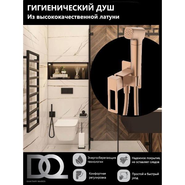Гигиенический душ DQ Гигиенический душ DA1714533