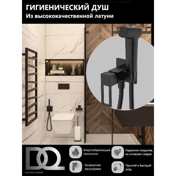 Гигиенический душ DQ Гигиенический душ DA1714505