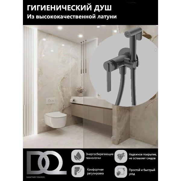 Гигиенический душ DQ Гигиенический душ DA1704506