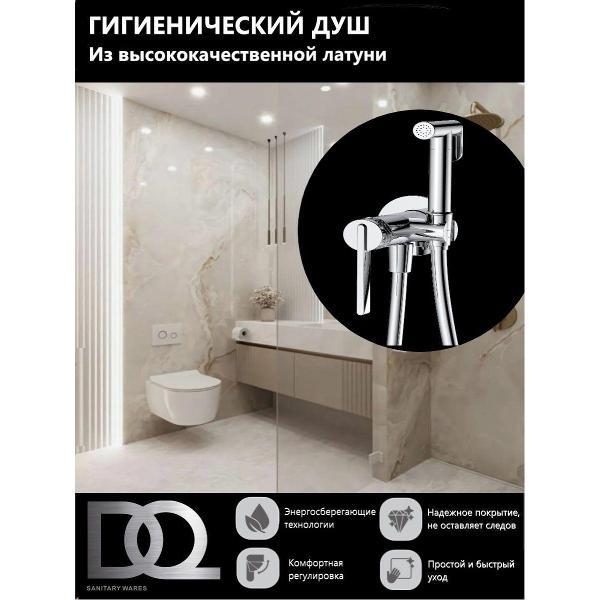 Гигиенический душ DQ DA1704501 фото