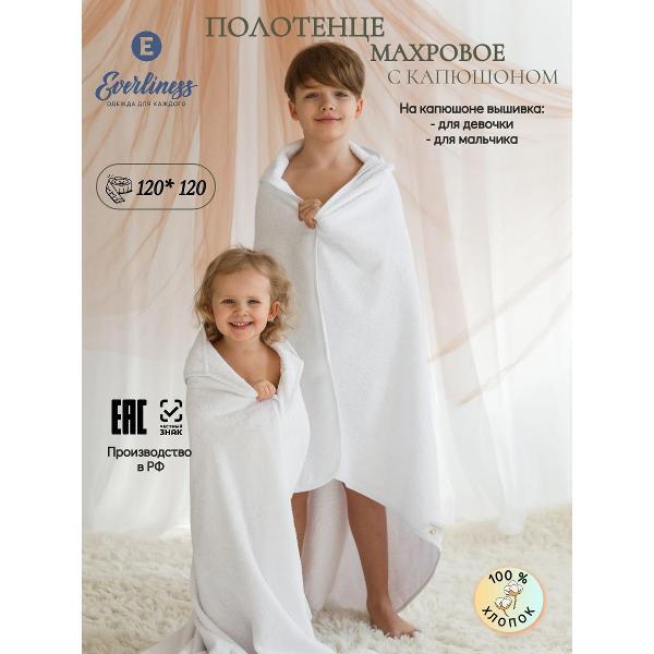 Полотенце банное Everliness Полотенце крестильное 90*90, белый